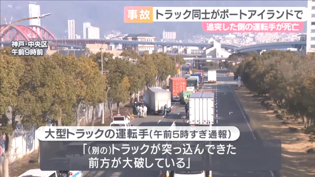 現場は神戸市中央区港島のポートアイランド西側臨港道路