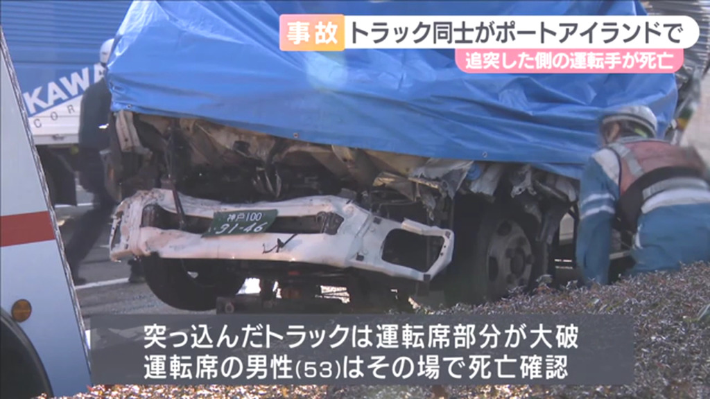トラックの運転手はその場で死亡確認