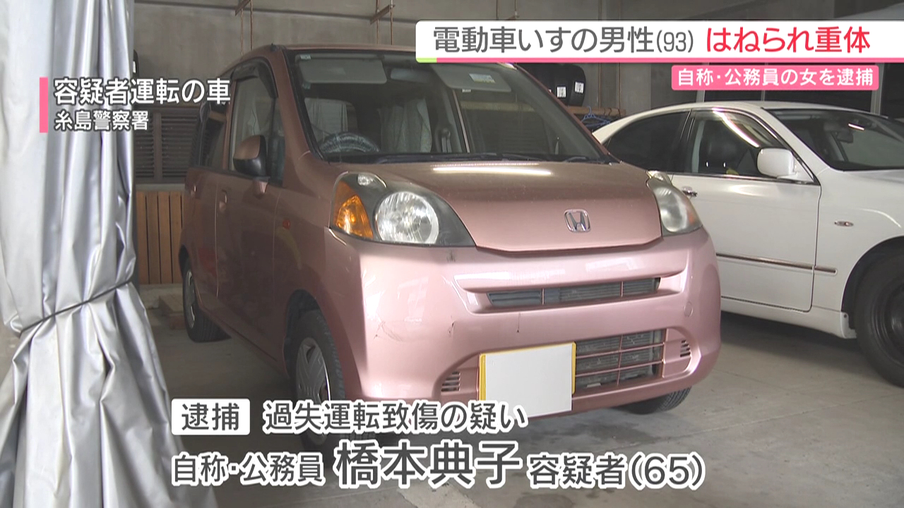 橋本典子を過失運転致傷で逮捕 糸島市井田の県道565号「井田交差点」で電動車椅子の93歳男性をはねる 意識不明の重体
