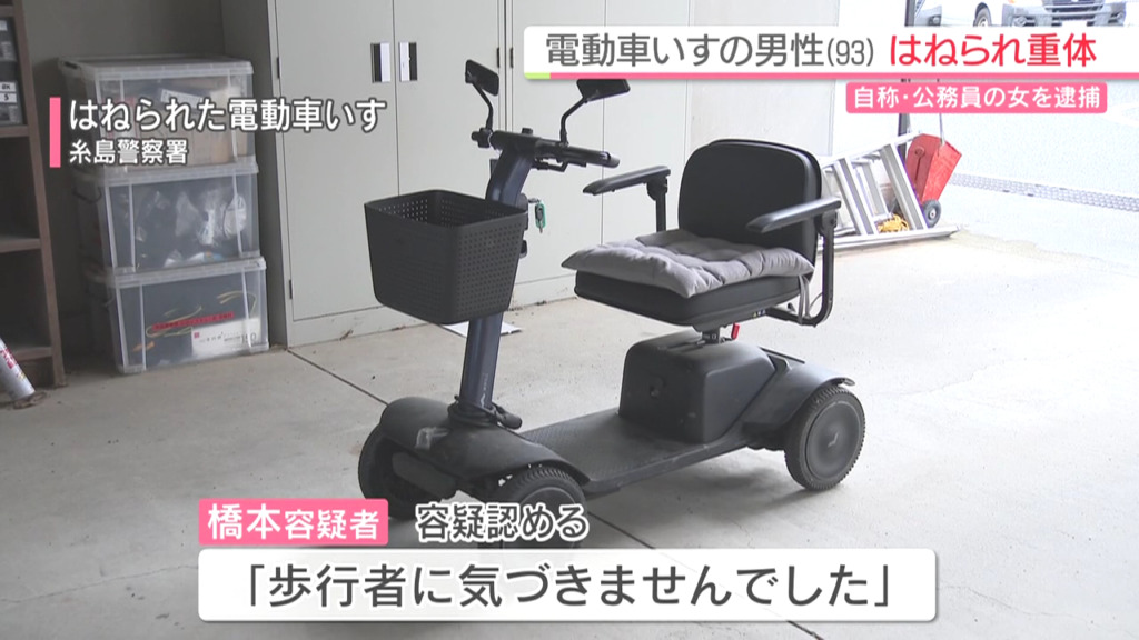 橋本典子「歩行者に気づきませんでした」