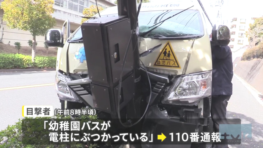 横浜市磯子区磯子5丁目の市道で汐見台西幼稚園の幼稚園バスが電柱に衝突 60代の運転手と女性職員が病院に搬送