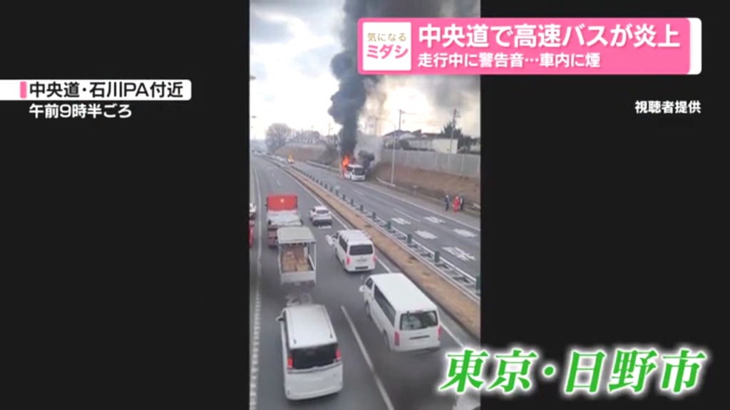 現場は中央道下り「石川PA」付近