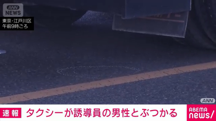 江戸川区の葛西橋の上で70代の誘導員がタクシーにはねられ死亡 Twitter(X)に現地の様子