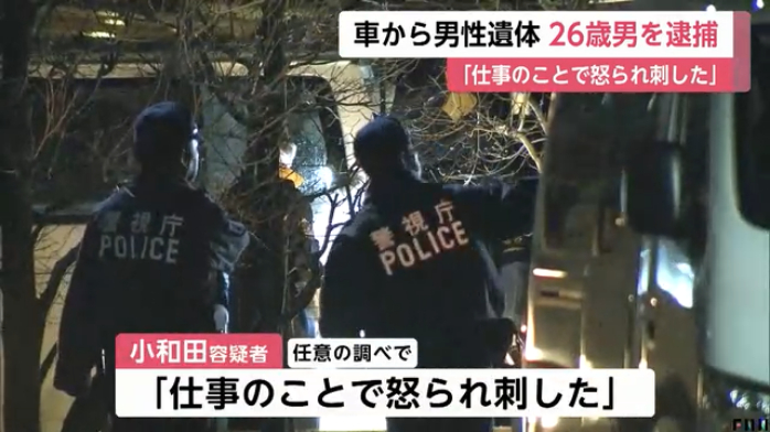 小和田和秀「仕事のことで怒られ刺した」
