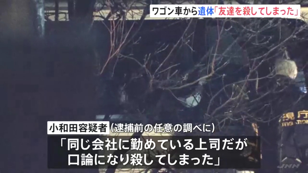 小和田和秀「仕事のことで怒られ刺した」