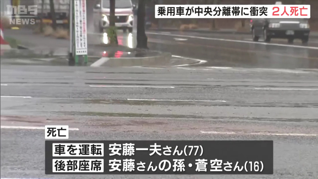車を運転していた安藤一夫さんと後部座席の蒼空さんが死亡