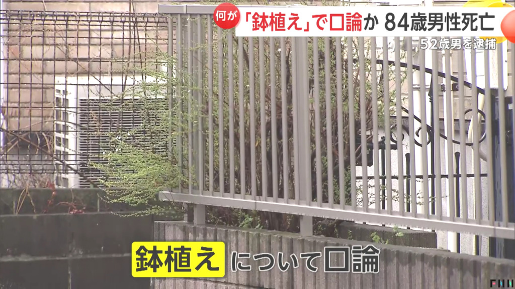 2人が鉢植えの事で口論