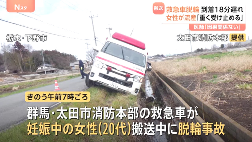 自治医科大付属病院に救急搬送していた救急車が脱輪事故 搬送されていた妊娠中の20代女性が流産 「因果関係なし」