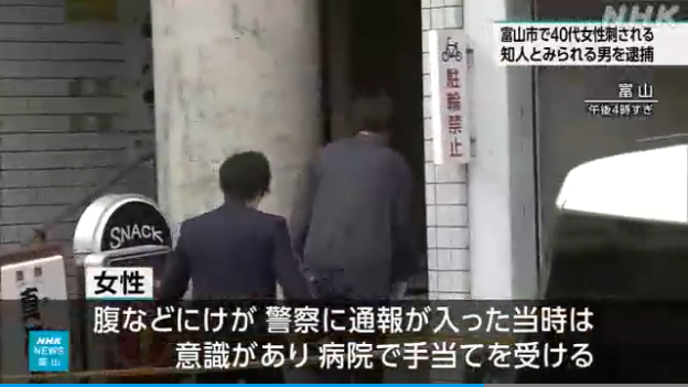 女性は搬送時に意識あり