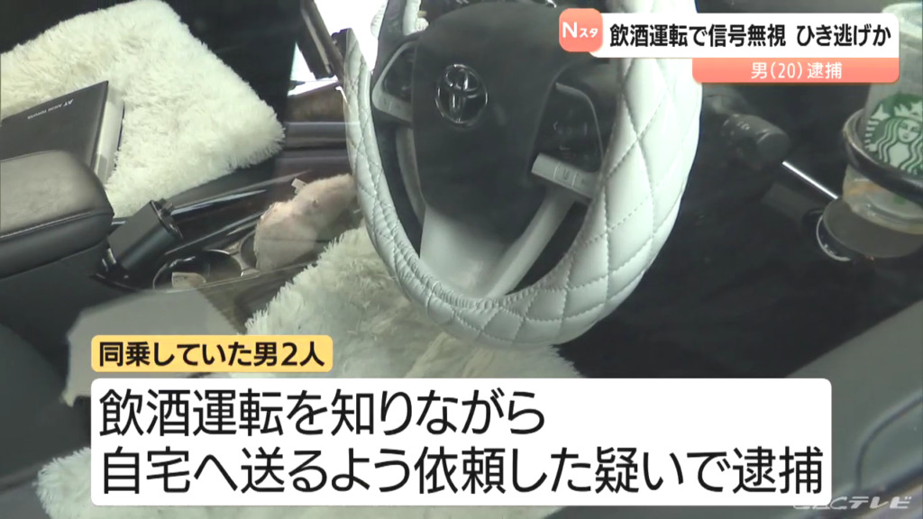 同乗者の神尾明夢と岩井侃蒔も逮捕