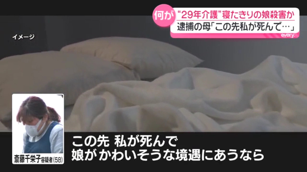 斎藤千栄子「娘がかわいそうな境遇にあうなら…」