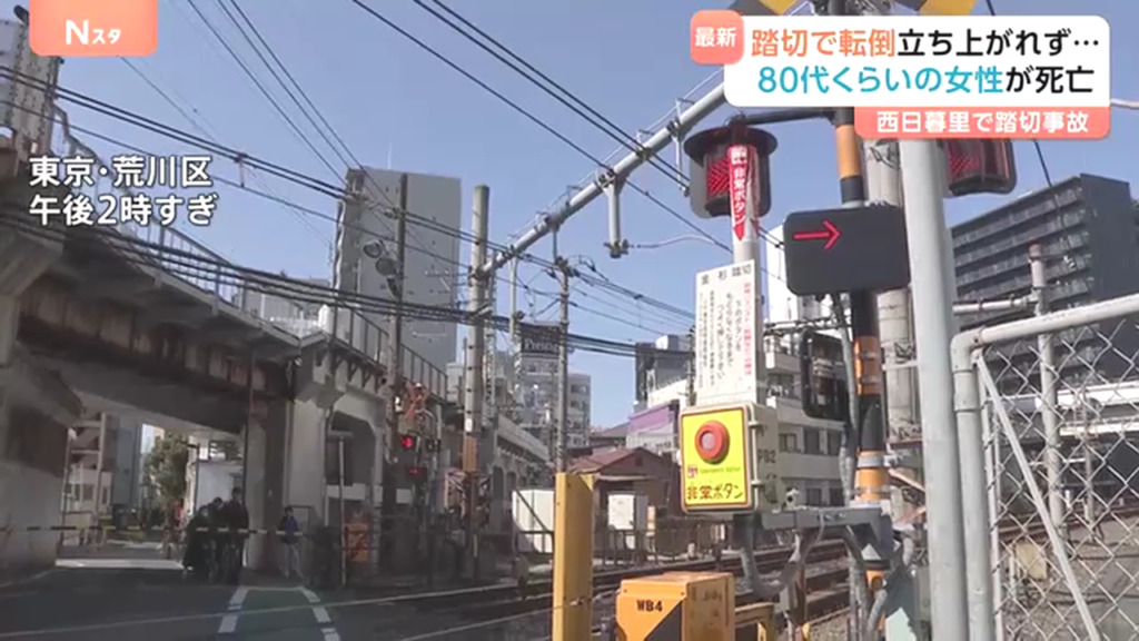 現場はJR常磐線の三河島―日暮里間にある踏切