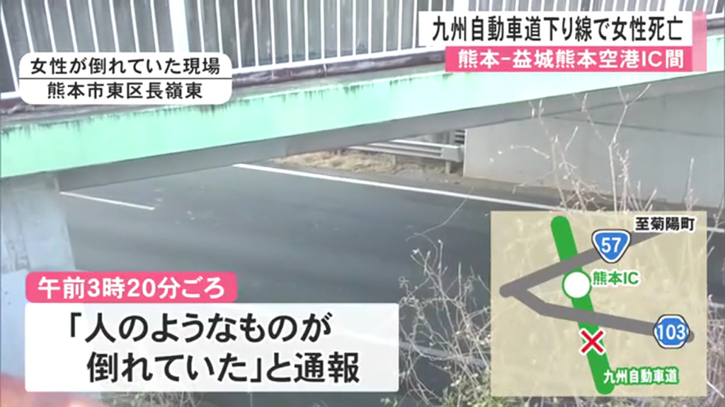 現場は熊本市東区長嶺東6丁目の九州自動車道下り線
