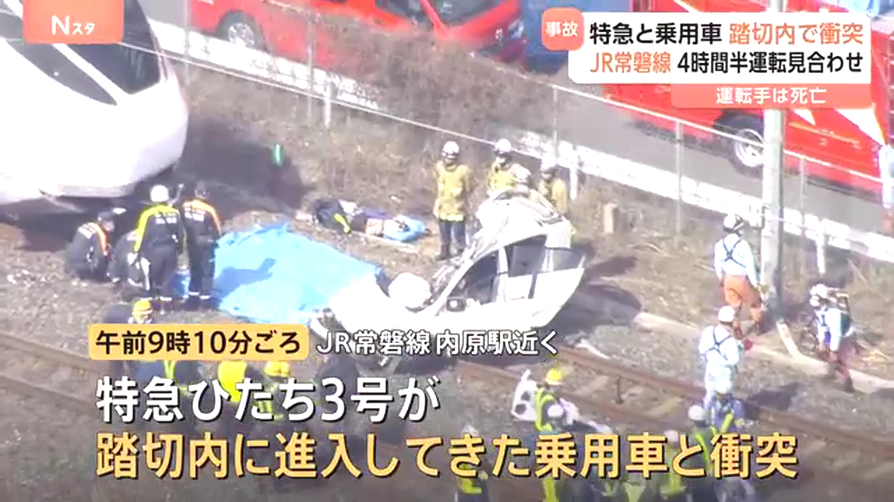 常磐線の内原駅近くの踏切に乗用車が新入し特急と衝突 79歳男性死亡 Twitter(X)に現地の様子