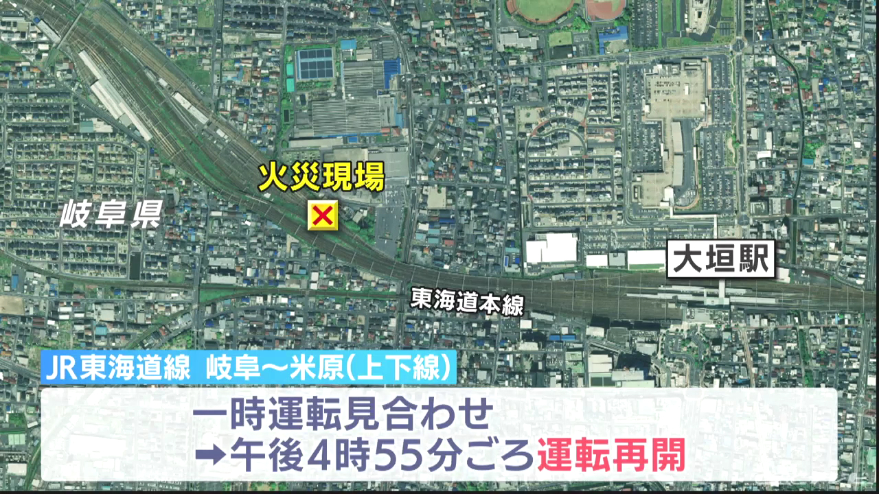 JR東海道線・大垣駅の敷地内で火事 のり面が燃える Twitter(X)に現地の様子