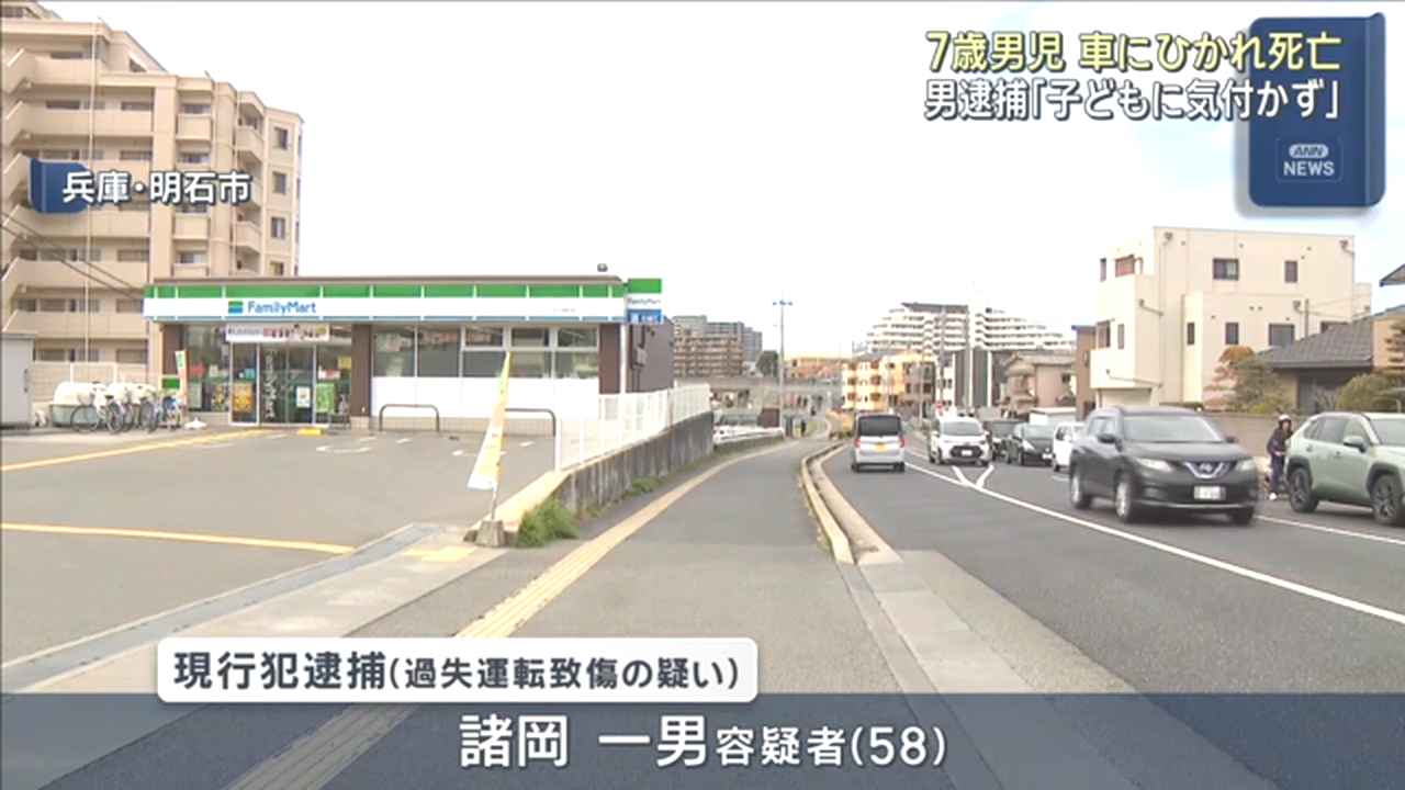 諸岡一男を過失運転致傷で逮捕 「ファミリーマート 大久保町店」に右折で進入した際に7歳の久野結翔くんをはねて死亡させる