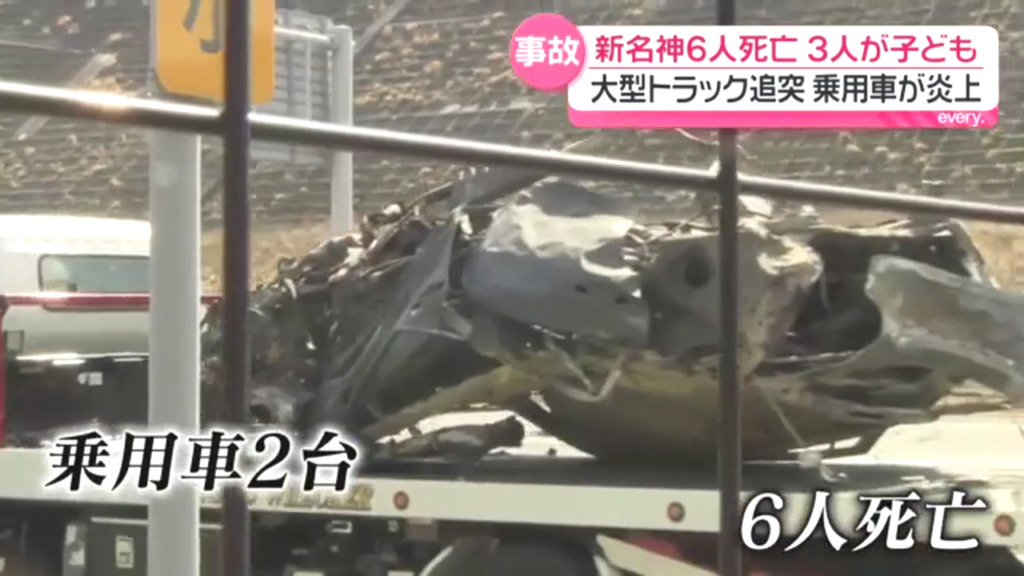 この事故で子供3人含む6人が死亡