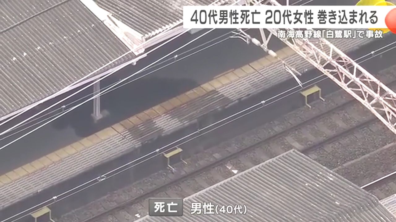 南海高野線「白鷺駅」で人身事故 40代男が飛び込みホームに跳ね飛ばされる Twitter(X)に現地の様子