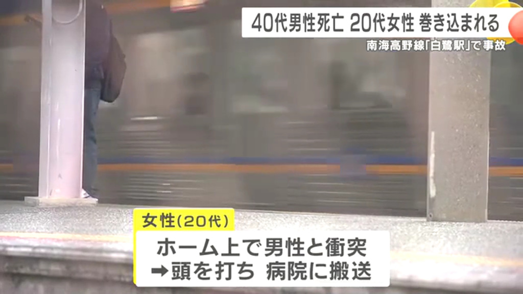 ホームに居た20代女性と運転士が軽傷