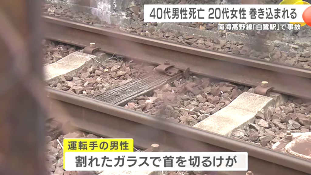 ホームに居た20代女性と運転士が軽傷