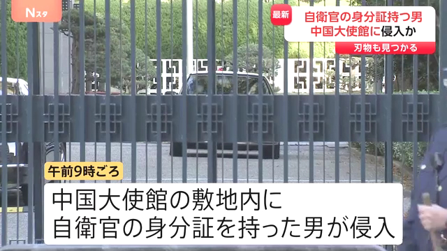 港区元麻生の中国大使館に陸上自衛隊の身分証を持った男が侵入し大使館職員に取り押さえられ警視庁に引き渡される