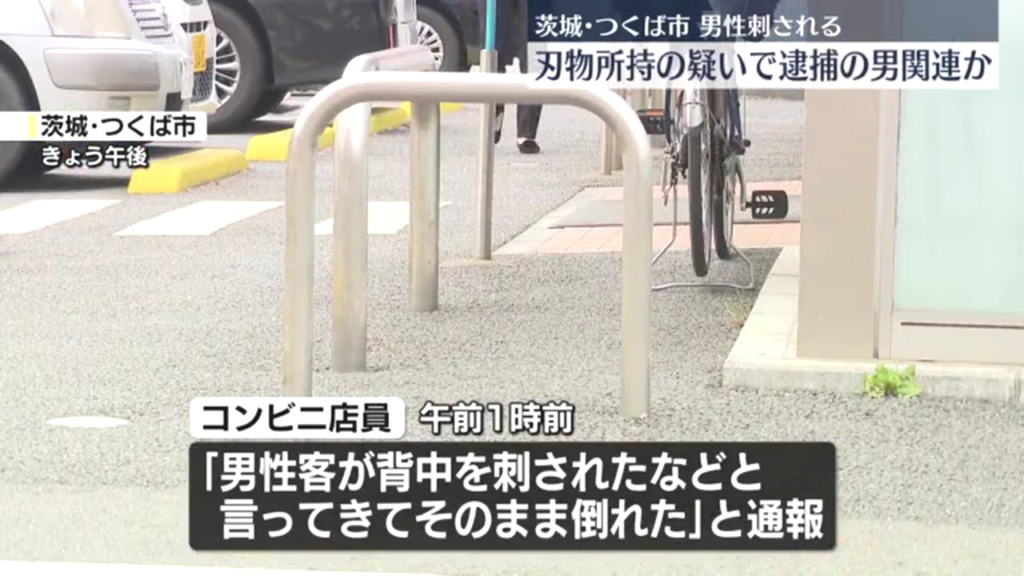 21歳男性が助けを求めたコンビニは「ローソン つくば梅園二丁目店」