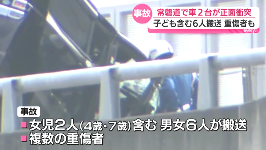 女児2人を含む男女6人が救急搬送
