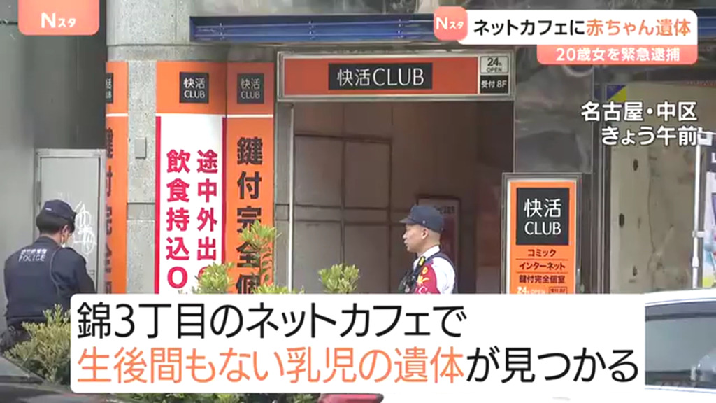 現場は名古屋市中区錦3丁目の「快活CLUB 名古屋錦店」