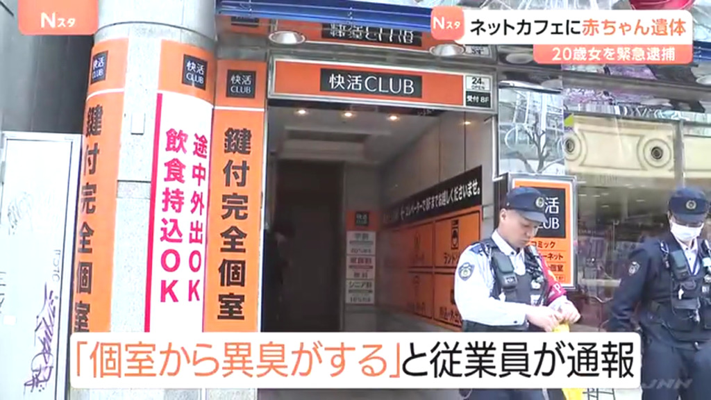 「個室から異臭がする」と従業員が通報