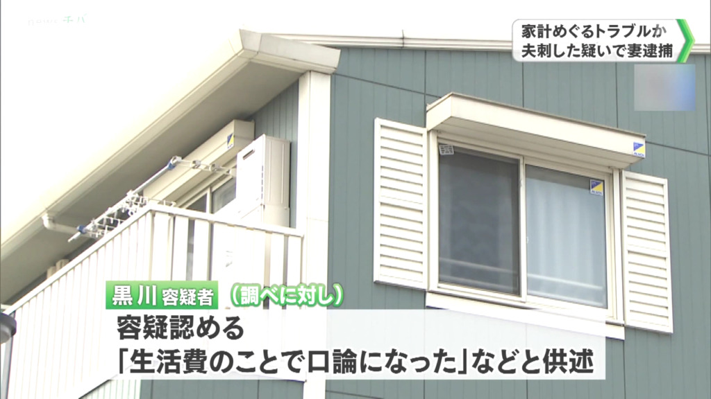 黒川まみ「生活費のことで口論になった」