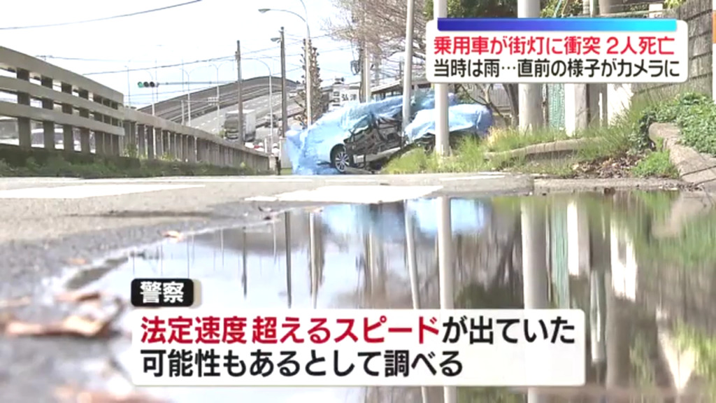 法定速度を超えるスピードが出ていた可能性