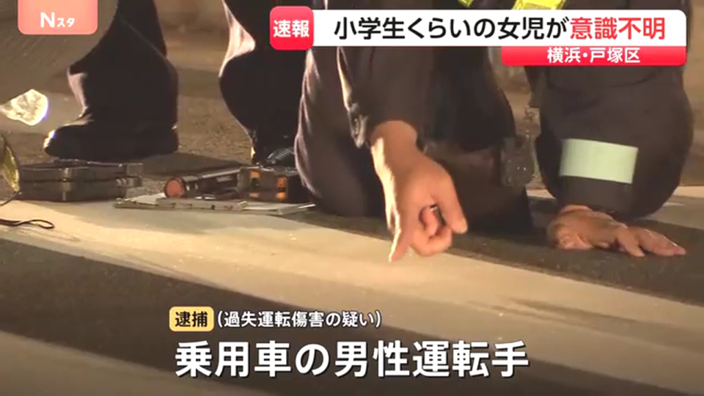 原田京雅を過失運転致傷で逮捕 横浜市戸塚区戸塚町のT字路で小学生ぐらいの女児をはね死なす