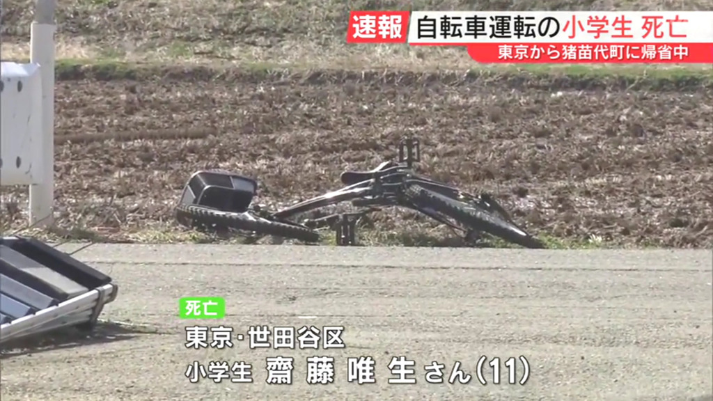 猪苗代町三郷前谷地の県道323号交差点で乗用車と自転車が衝突 自転車の小6の斎藤唯生さんが死亡
