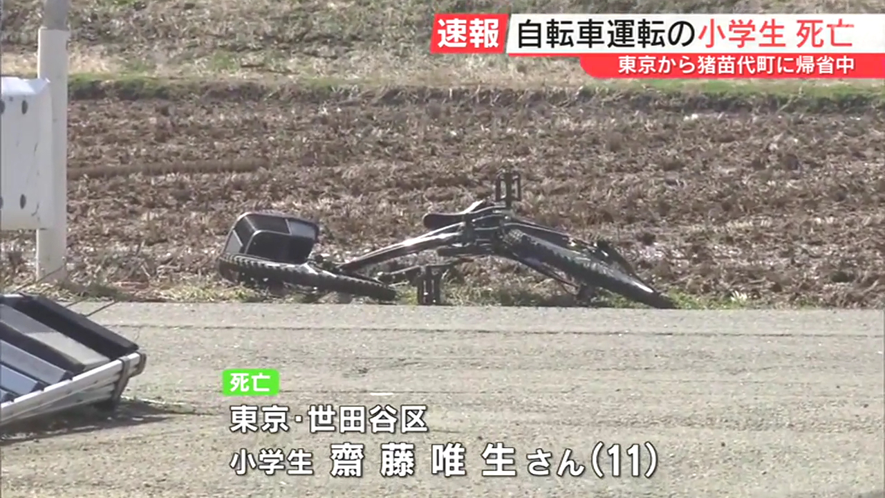 猪苗代町三郷前谷地の県道323号交差点で乗用車と自転車が衝突 自転車の小6の斎藤唯生さんが死亡