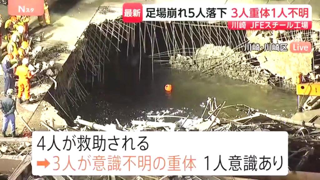 3人が意識不明の重体 1人が行方不明