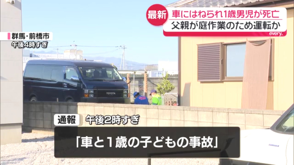 現場は前橋市二之宮町の住宅