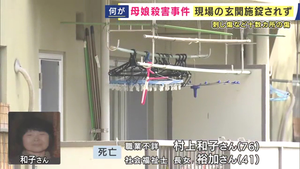 和泉市鶴山台2丁目の「鶴山台団地9号棟」で村上和子さんと村上裕加さんが死亡 首や背中に十数カ所の刃物傷