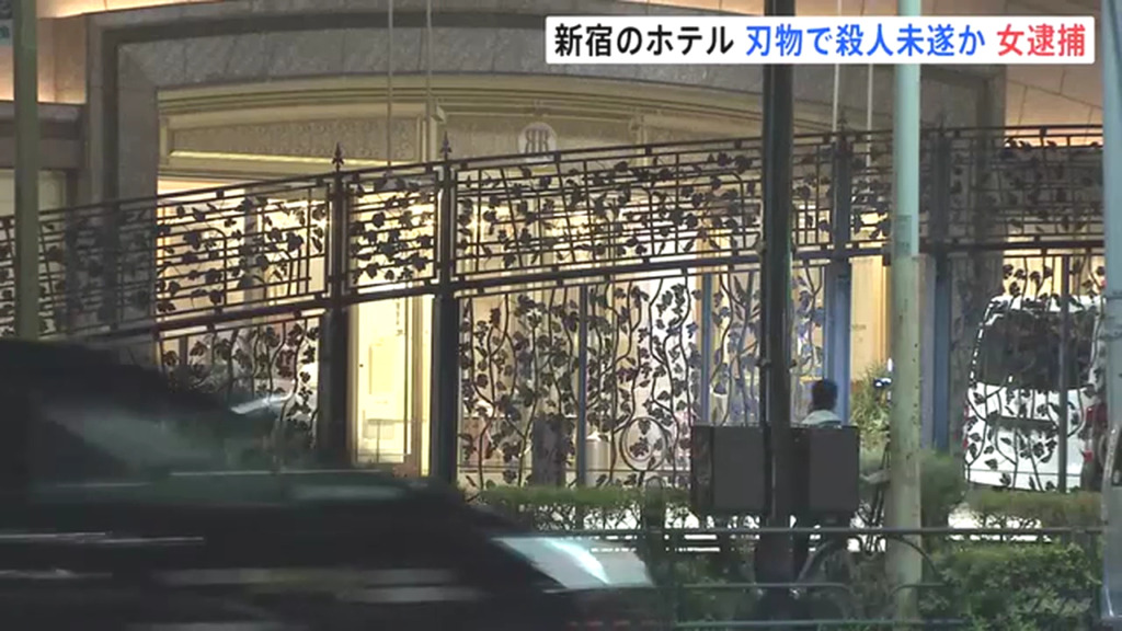 現場は新宿区戸塚町の「リーガロイヤルホテル東京」