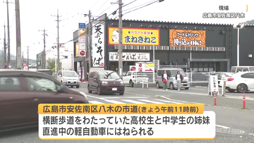 現場は広島市安佐南区八木の市道の横断歩道上