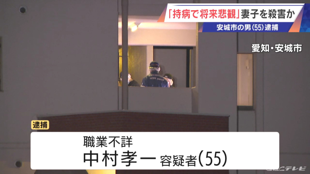 中村孝一を殺人で逮捕 安城市福釜町の「リバブル福釜」で妻と娘を殺害 「持病があり将来を悲観した」