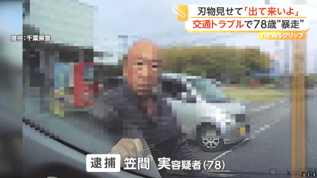 笠間實を脅迫で逮捕 千葉県白子町の県道31号で刃物を見せて20代男性を脅す