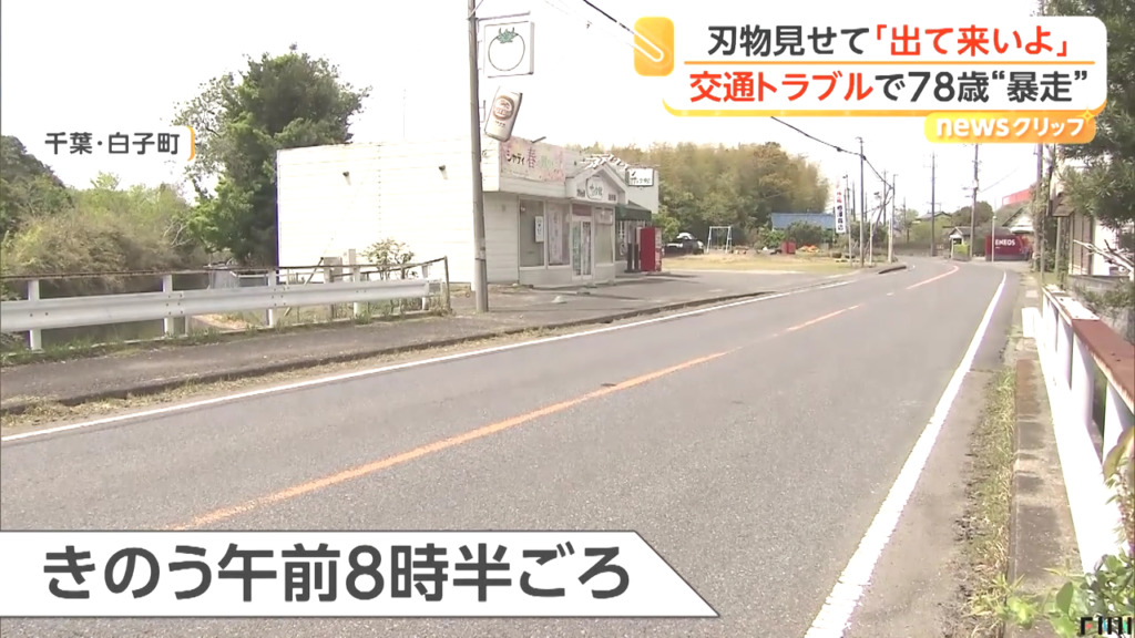 現場は千葉県白子町の県道31号