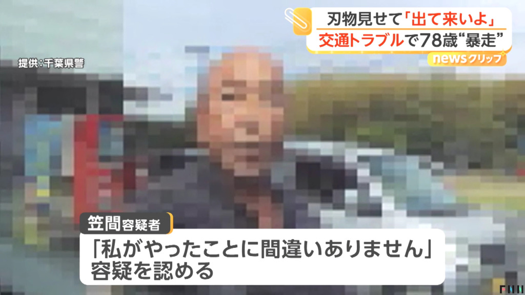 笠間實「私がやったことに間違いありません」