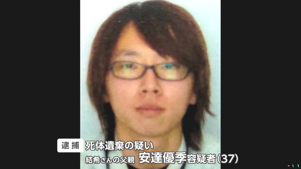 安達優季を死体遺棄で逮捕 南丹市の山林で義理の息子の安達結希くんの遺体を遺棄 殺害認める供述も