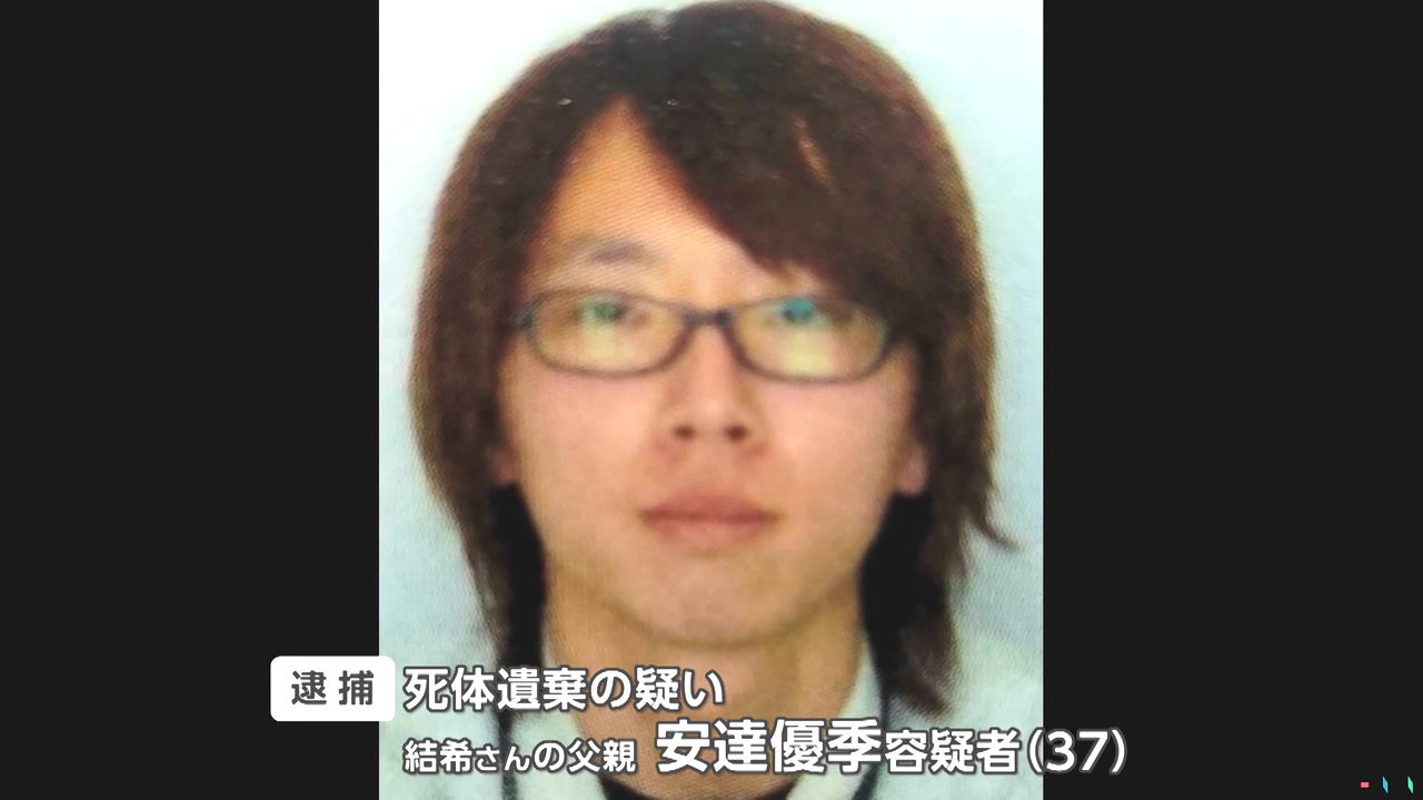 安達優季を死体遺棄で逮捕 南丹市の山林で義理の息子の安達結希くんの遺体を遺棄 殺害認める供述も