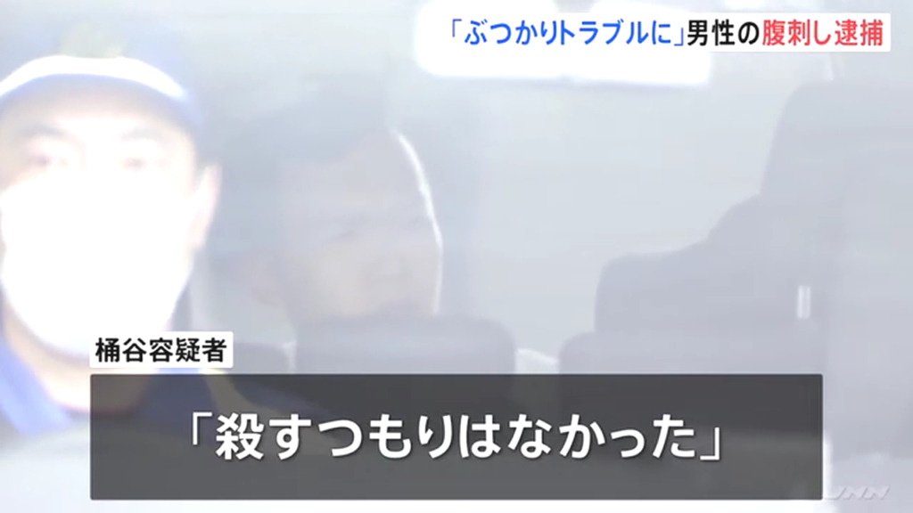 桶谷孟志「殺すつもりはなかった」