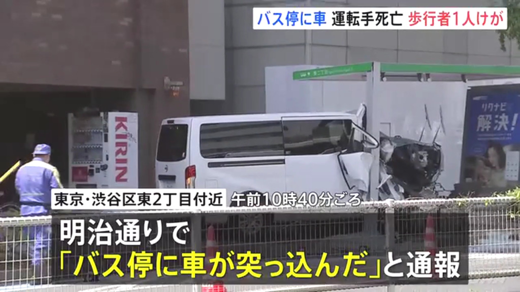 渋谷区の明治通りの東2丁目バス停に50代男性が運転するワゴン車が突っ込む事故 運転手はその場で死亡確認 Twitter(X)に現地の様子