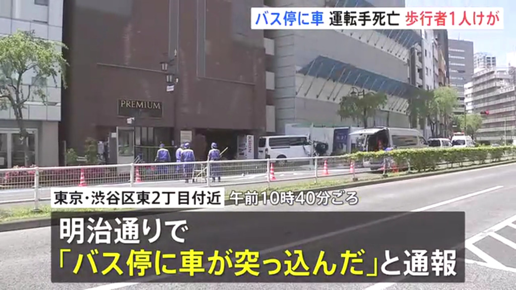 渋谷区の明治通りの東2丁目バス停