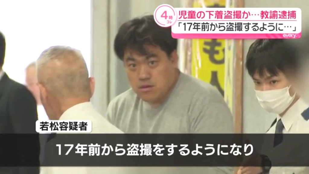 若松晃司郎「17年前から盗撮」