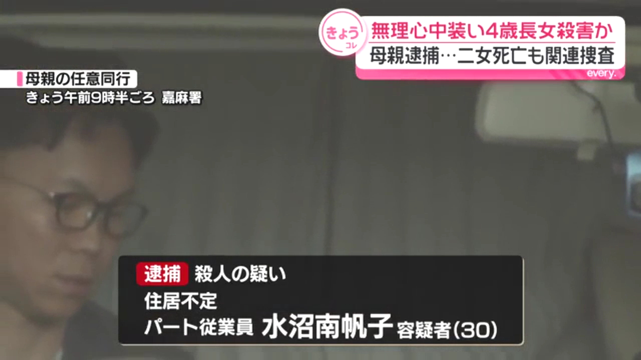 水沼南帆子を殺人で逮捕 嘉麻市の母子生活支援施設「嘉穂の森」で無理心中を装い4歳長女を殺害